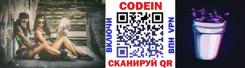 Кодеин Purple Drank  Мещовск 